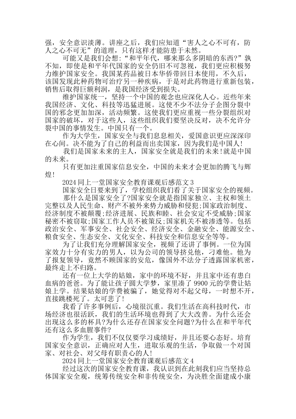 2024年国家安全教育课个人观后感心得五篇_第2页