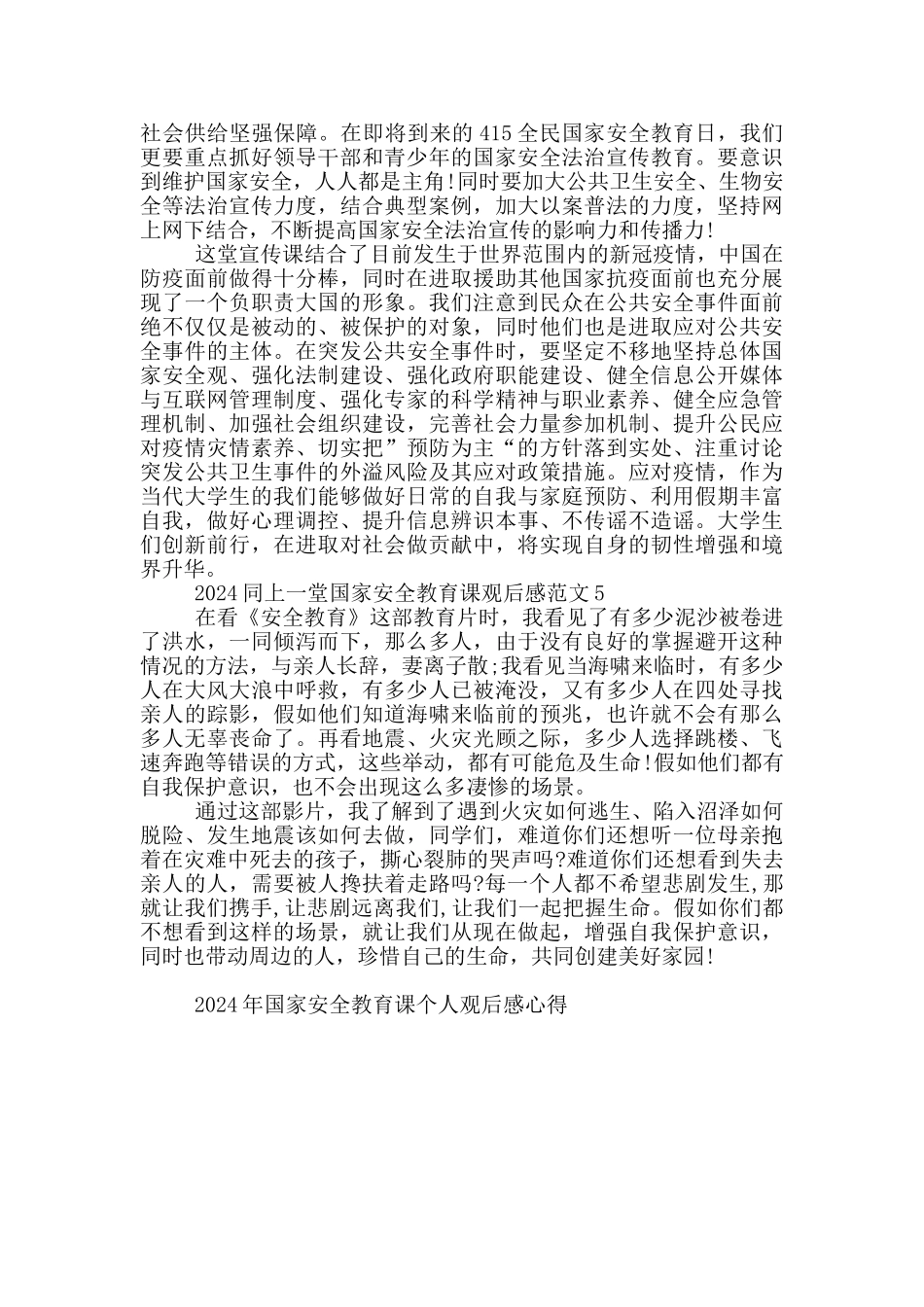 2024年国家安全教育课个人观后感心得五篇_第3页