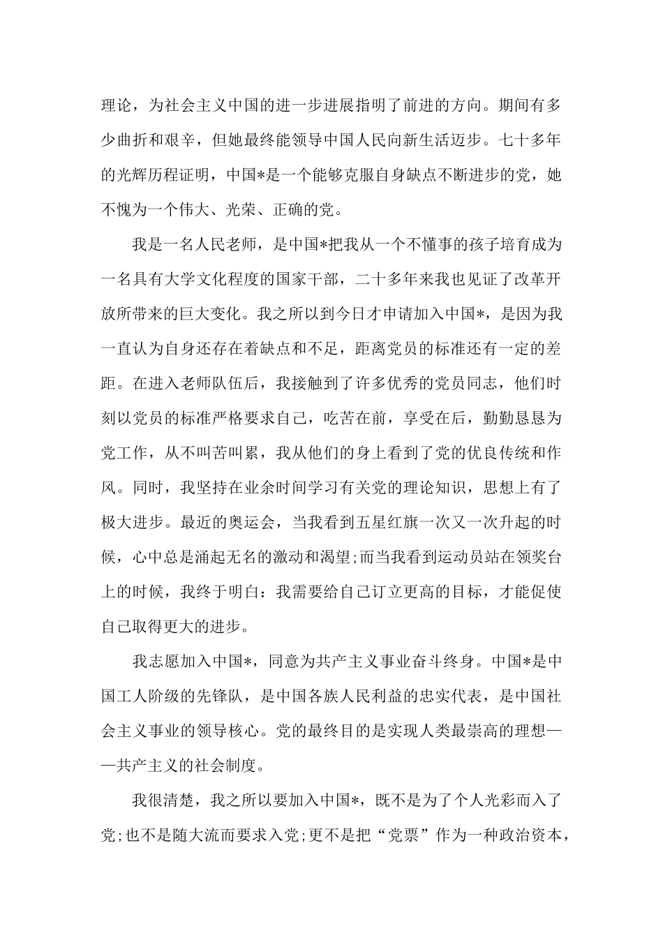 2024年国家干部入党志愿书_第2页