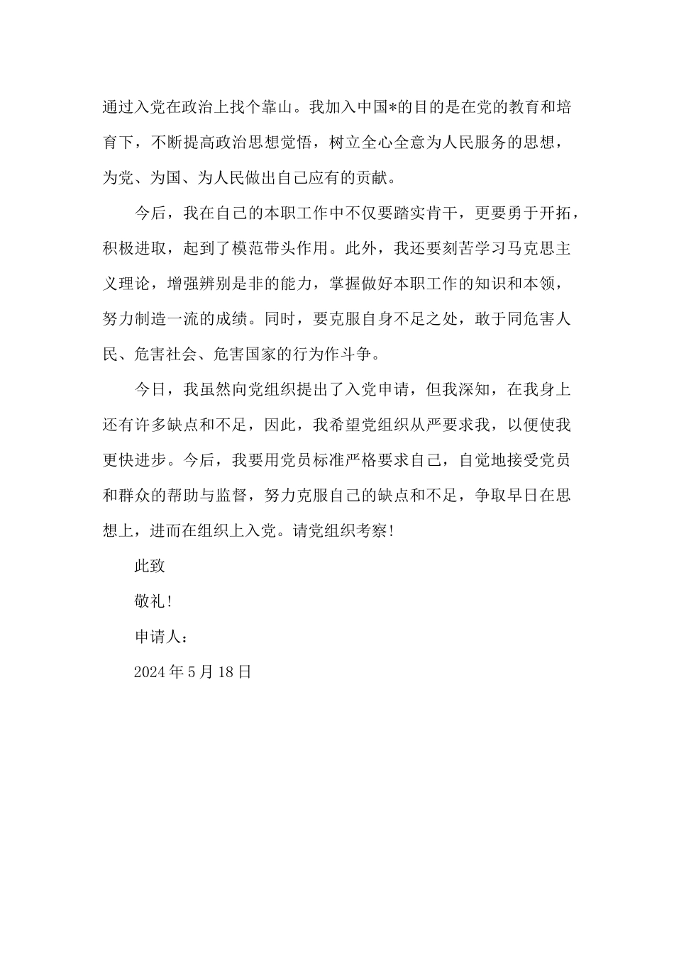 2024年国家干部入党志愿书_第3页