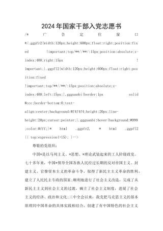 2024年国家干部入党志愿书