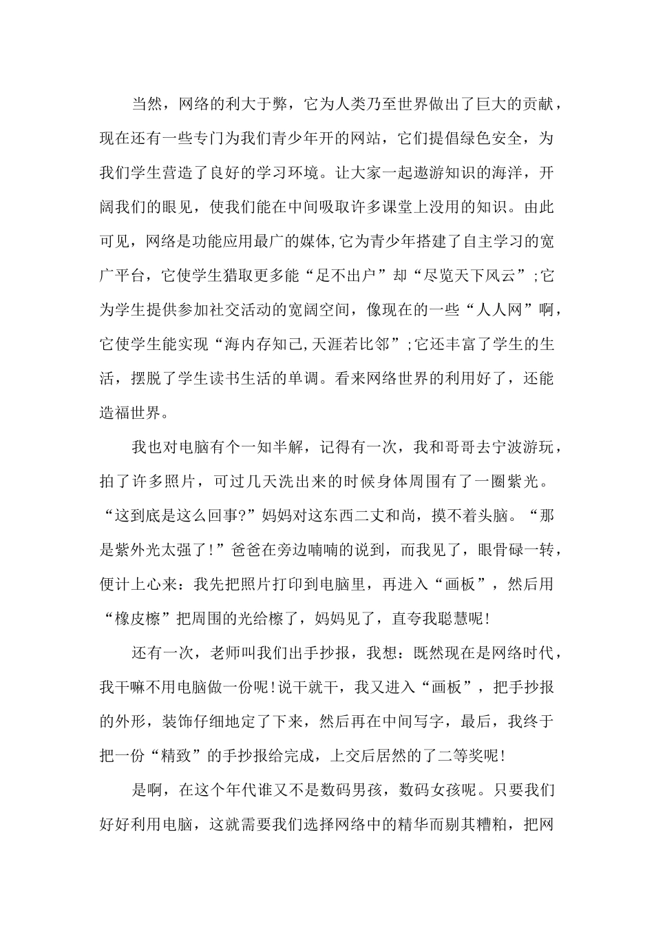 2024年国家网络安全宣传周学习观后感5篇_第2页