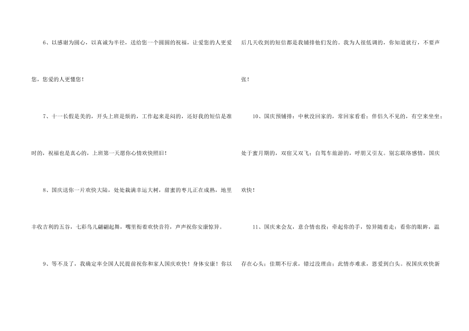 2024年国庆祝词摘录59条_第2页
