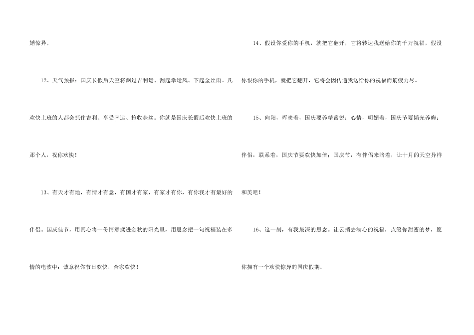 2024年国庆祝词摘录59条_第3页
