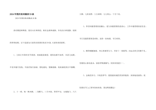 2024年国庆祝词摘录59条