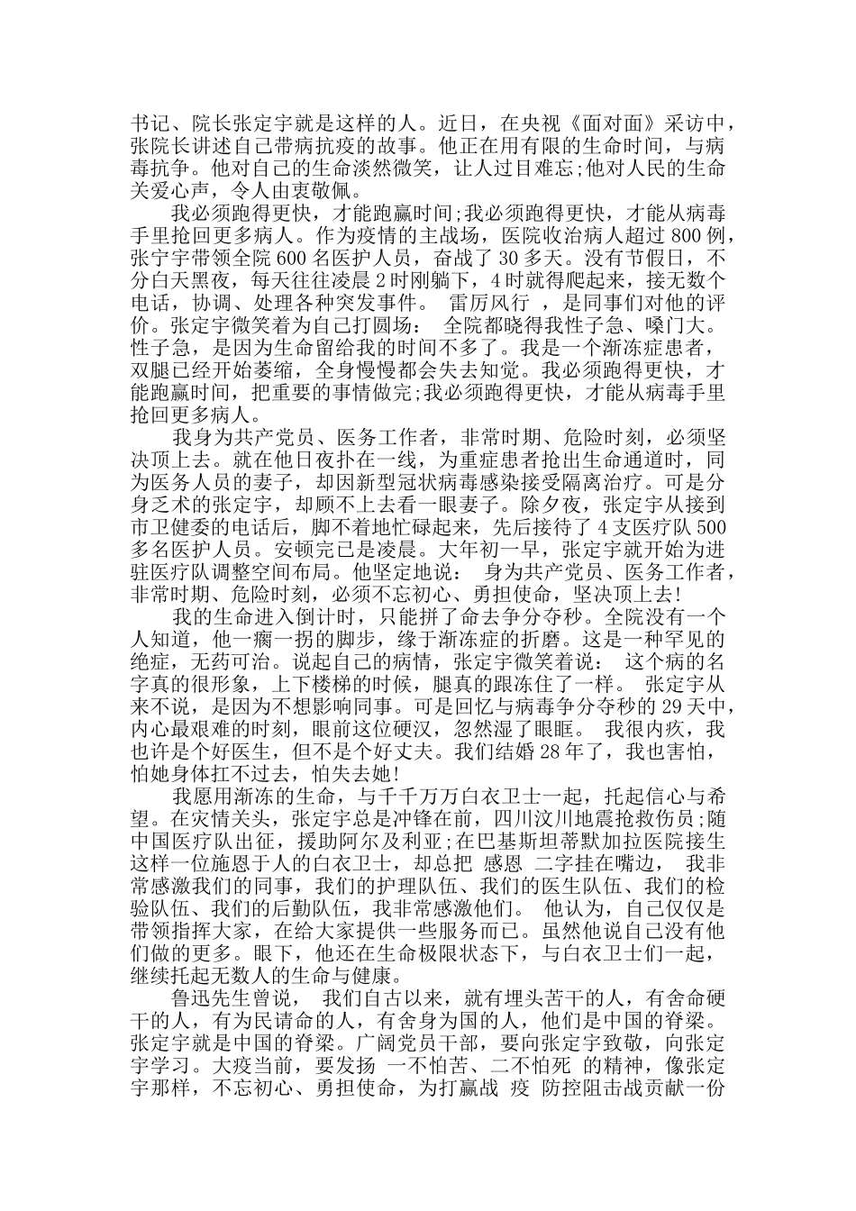 2024年国家荣誉称号人物张定宇先进事迹心得感悟范文5篇_第2页