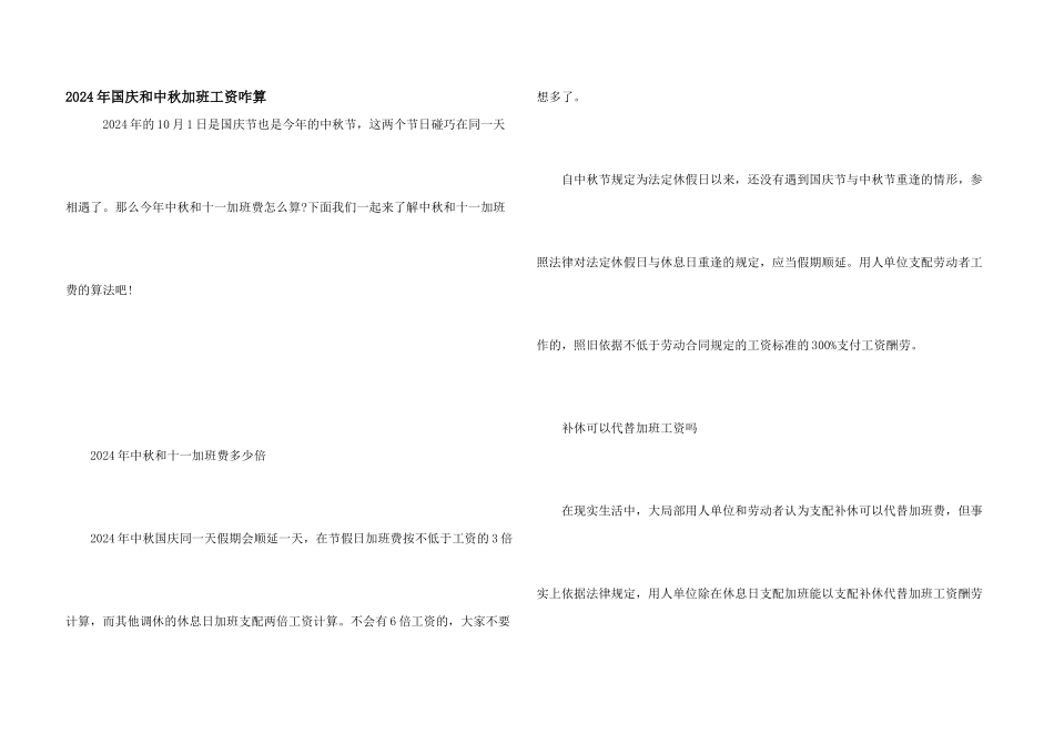 2024年国庆和中秋加班工资咋算_第1页