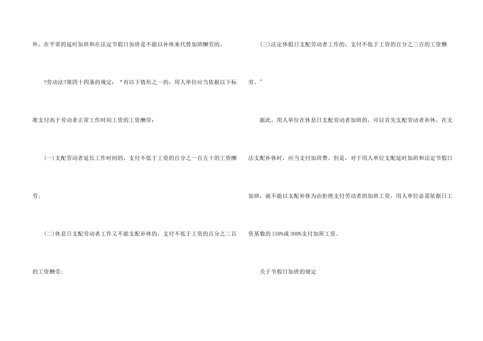 2024年国庆和中秋加班工资咋算_第2页