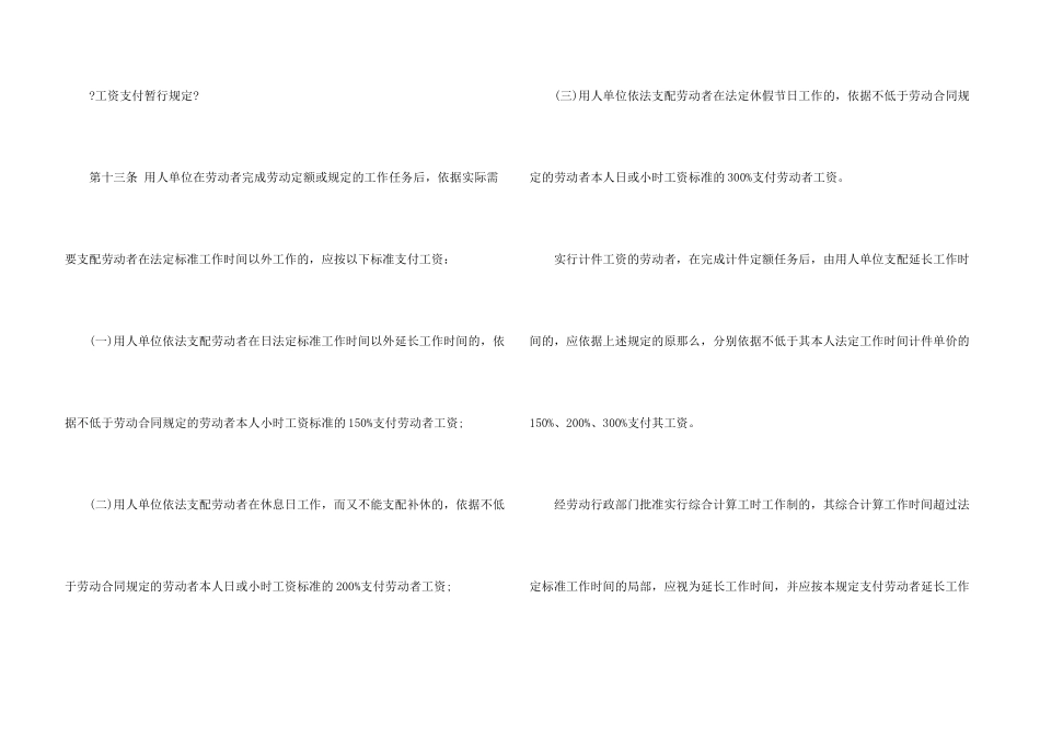 2024年国庆和中秋加班工资咋算_第3页