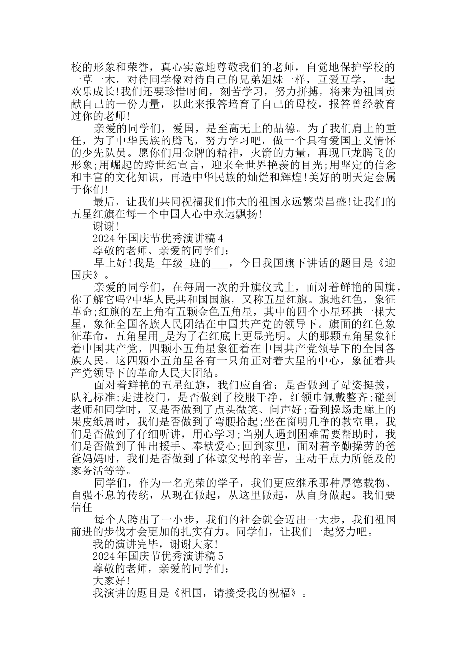 2024年国庆节优秀演讲稿最新精选_第3页