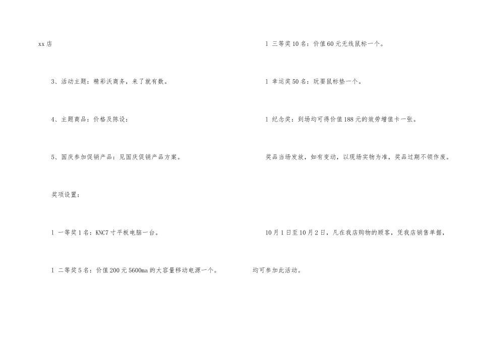 2024年国庆节促销活动方案策划_第3页