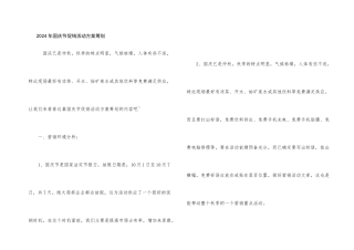 2024年国庆节促销活动方案策划