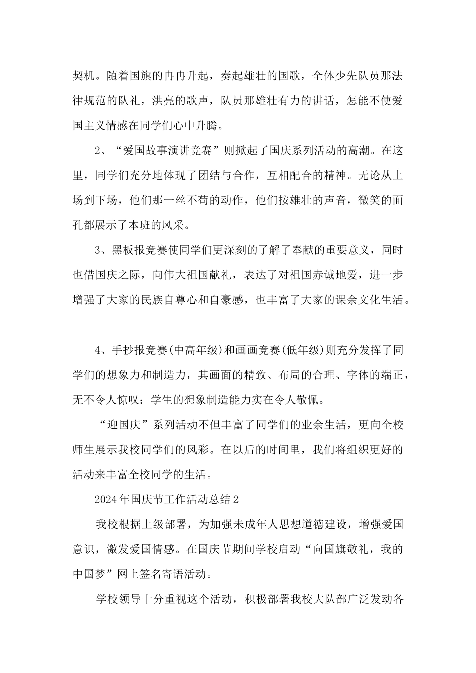 2024年国庆节工作活动总结5篇_第2页