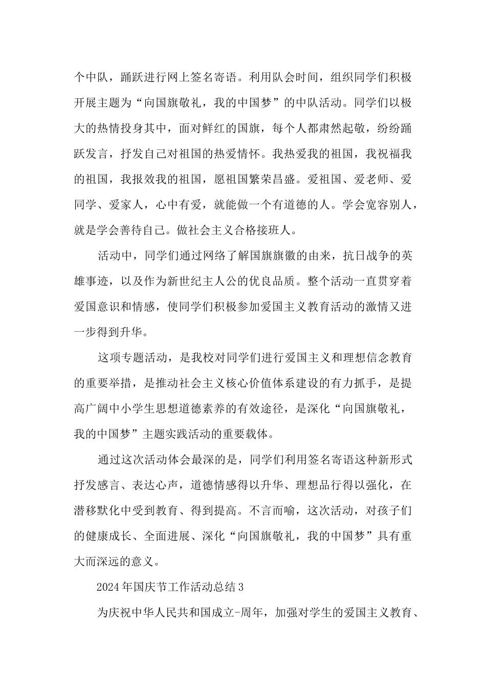 2024年国庆节工作活动总结5篇_第3页