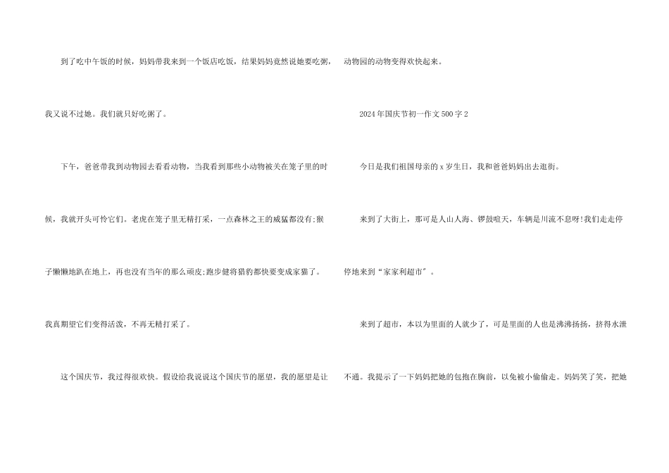 2024年国庆节初一500字_第2页