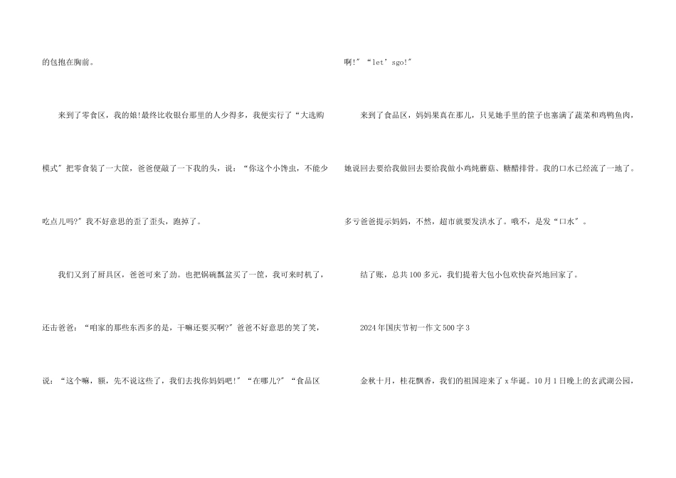 2024年国庆节初一500字_第3页