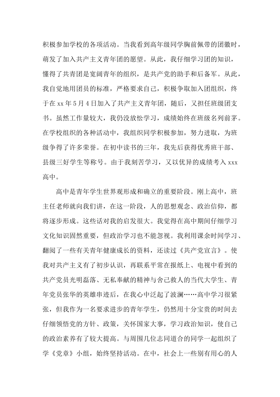 2024年国家干部入党自传范文_第2页