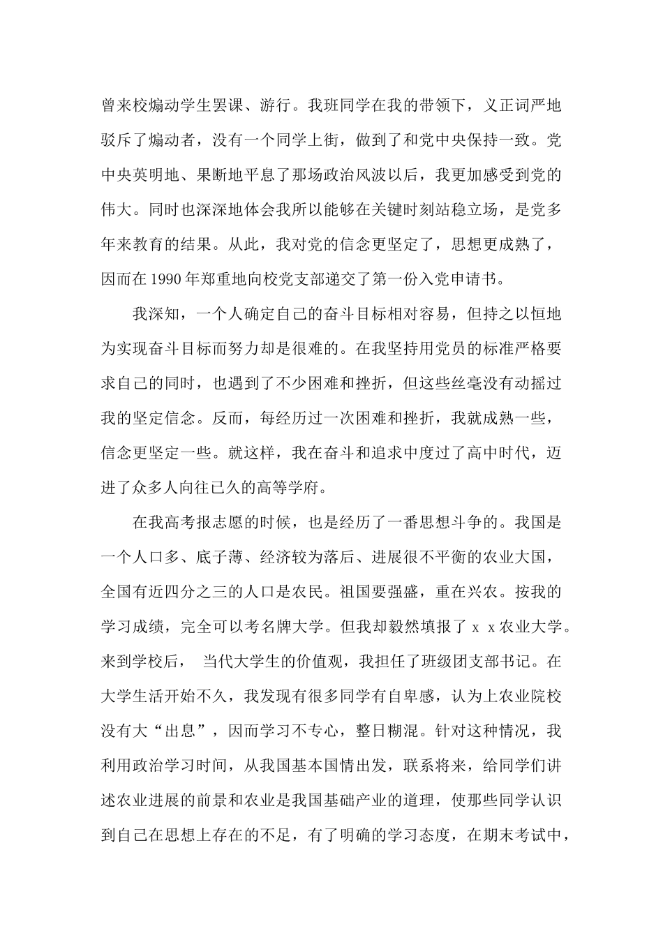 2024年国家干部入党自传范文_第3页