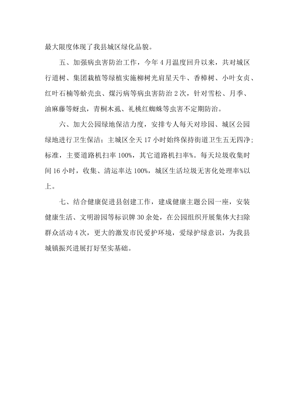 2024年国家森林城市工作开展情况总结_第2页