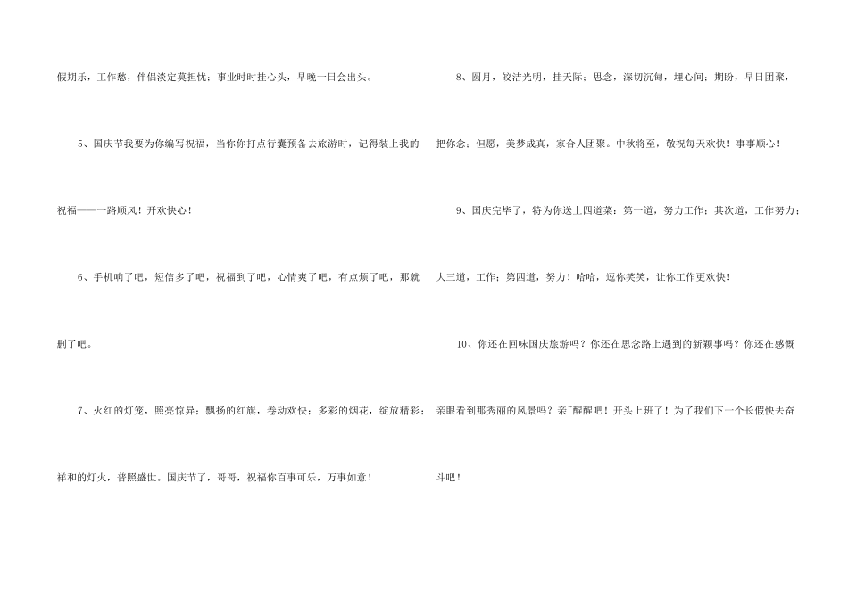 2024年国庆节祝词汇编50句_第2页