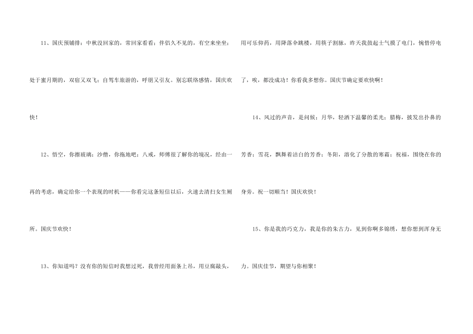 2024年国庆节祝词汇编50句_第3页