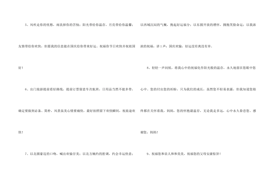 2024年国庆节祝词汇编98条_第2页