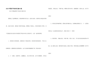 2024年国庆节祝词汇编98条