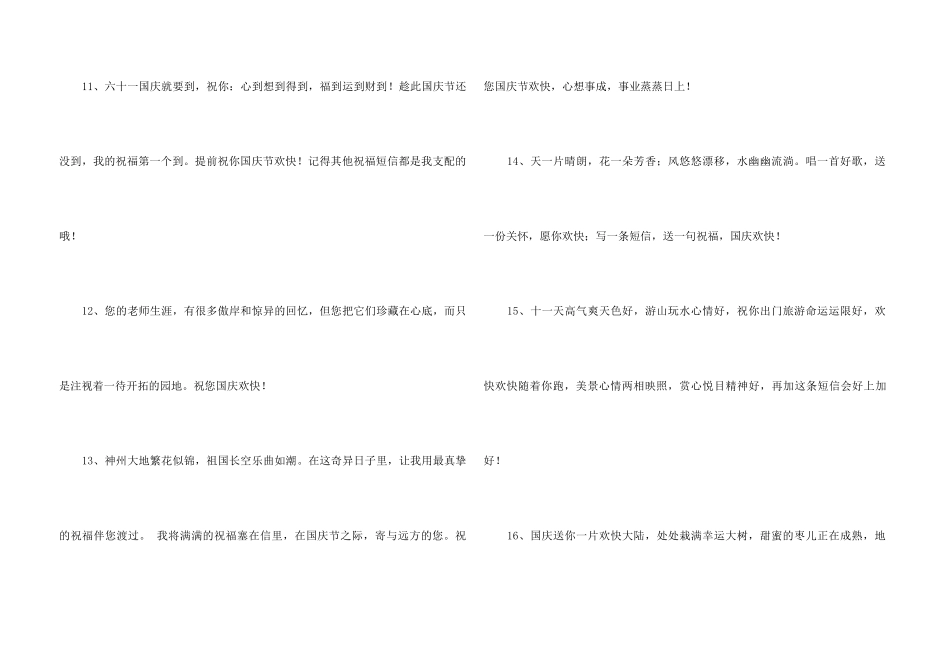 2024年国庆节祝词汇总66条_第3页
