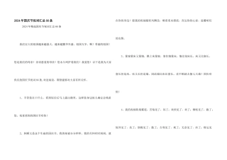 2024年国庆节祝词汇总66条
