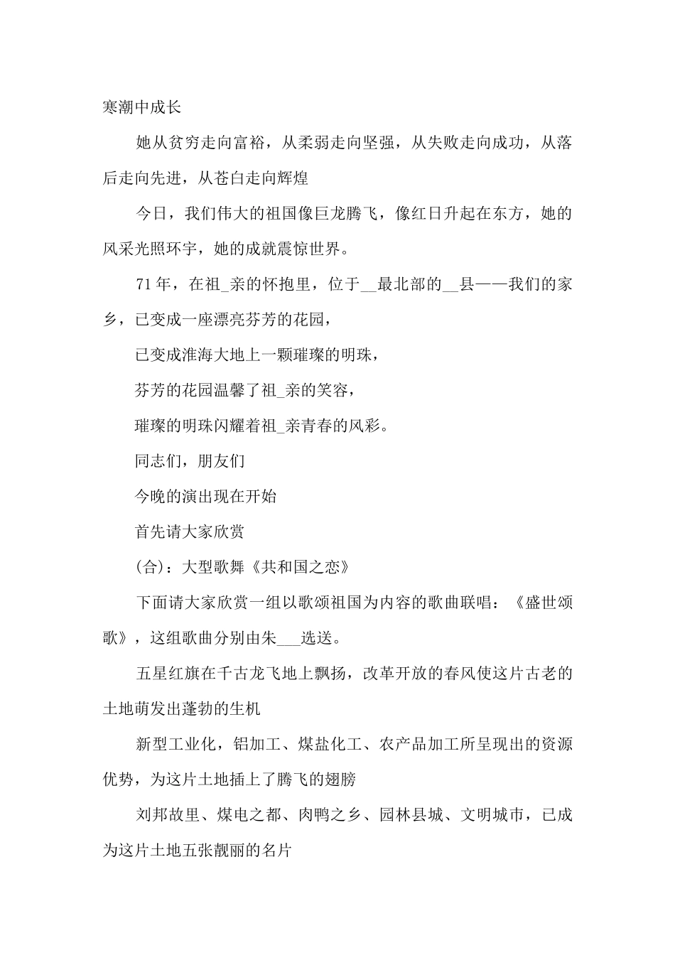 2024年国庆文艺晚会主持词开场白5篇_第2页