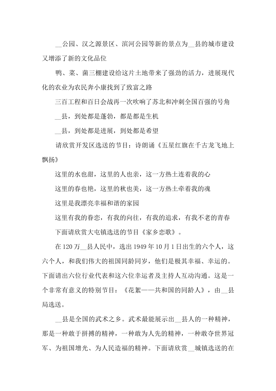 2024年国庆文艺晚会主持词开场白5篇_第3页