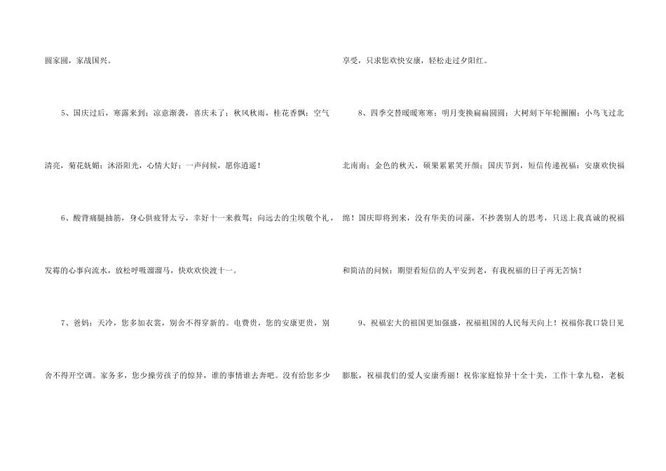 2024年国庆贺词集锦96条_第2页