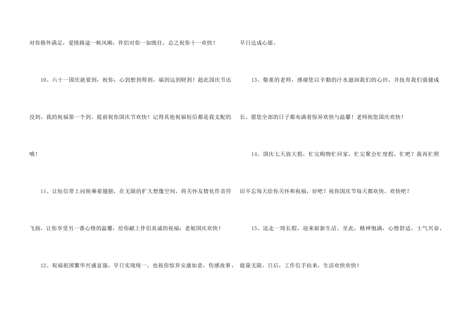 2024年国庆贺词集锦96条_第3页