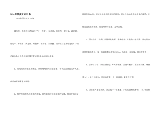 2024年国庆贺词75条