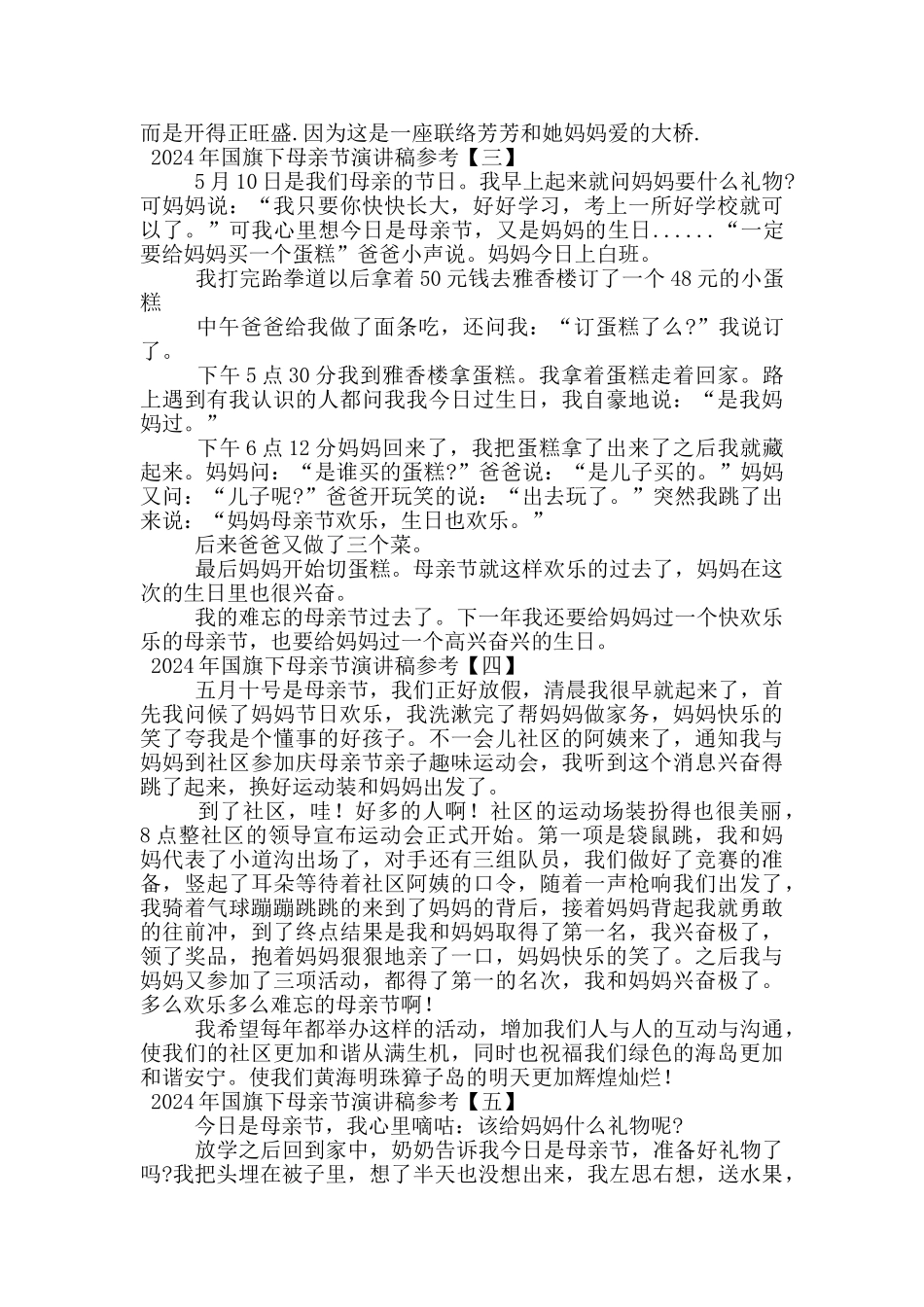 2024年国旗下母亲节演讲稿参考_第2页