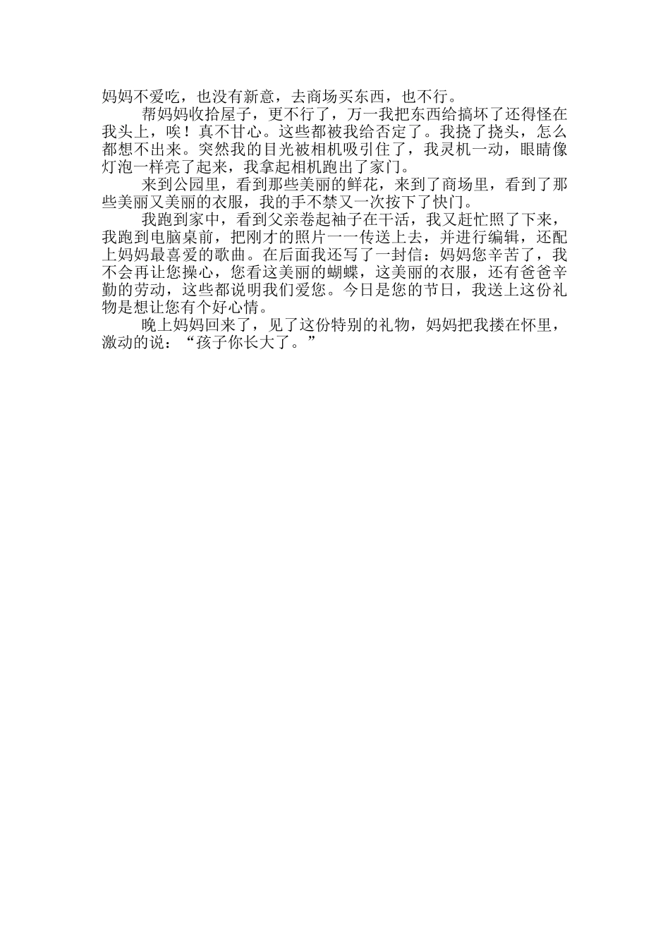 2024年国旗下母亲节演讲稿参考_第3页