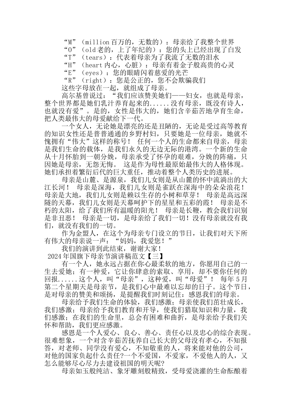 2024年国旗下母亲节演讲稿范文_第2页