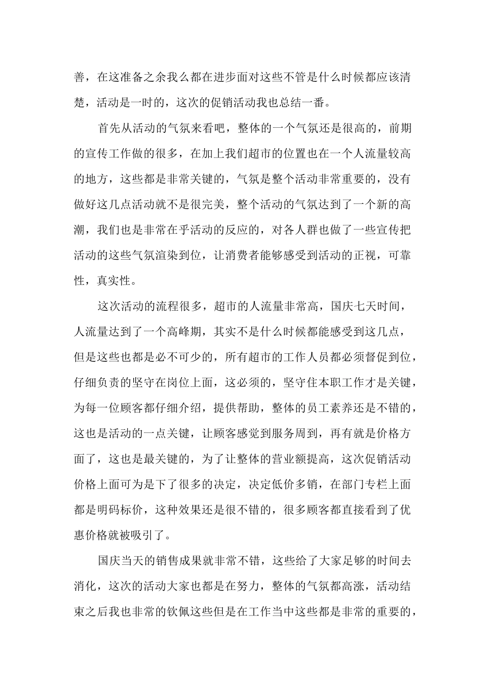 2024年国庆节活动总结5篇_第3页