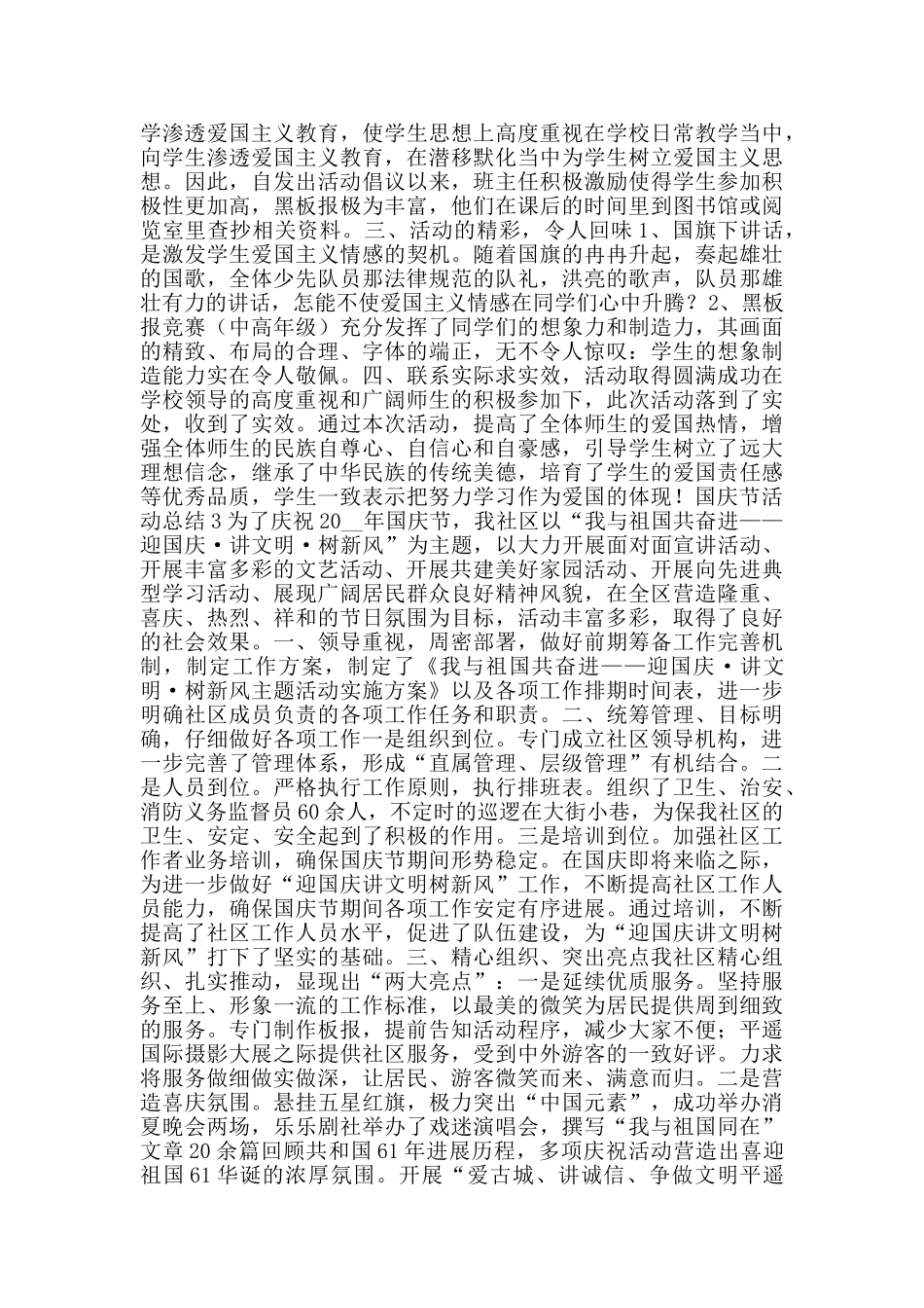 2024年国庆节活动总结优秀范文五篇_第2页