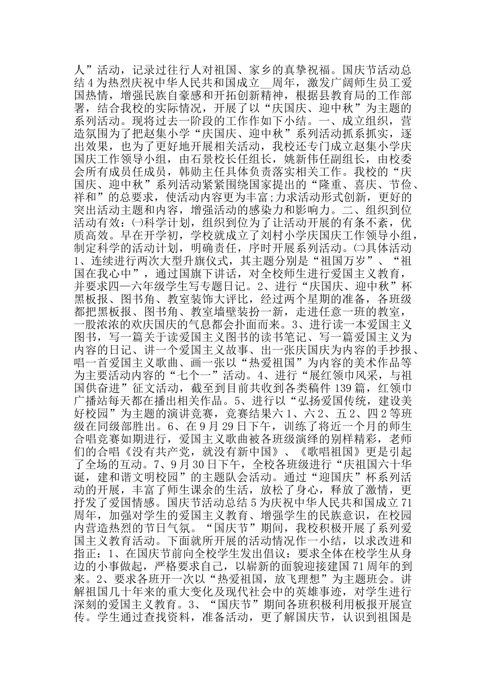 2024年国庆节活动总结优秀范文五篇_第3页