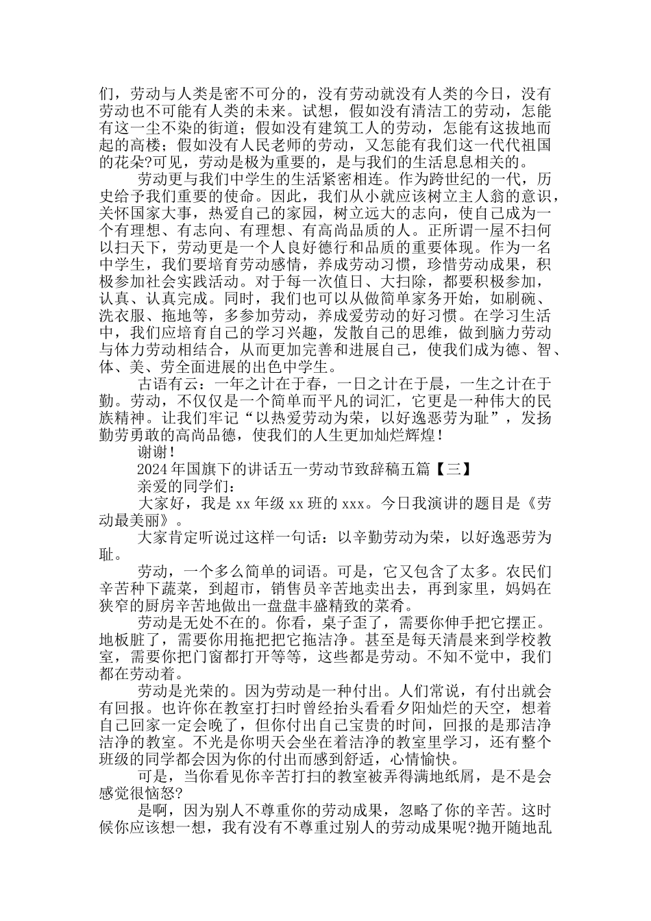 2024年国旗下的讲话五一劳动节致辞稿五篇_第2页