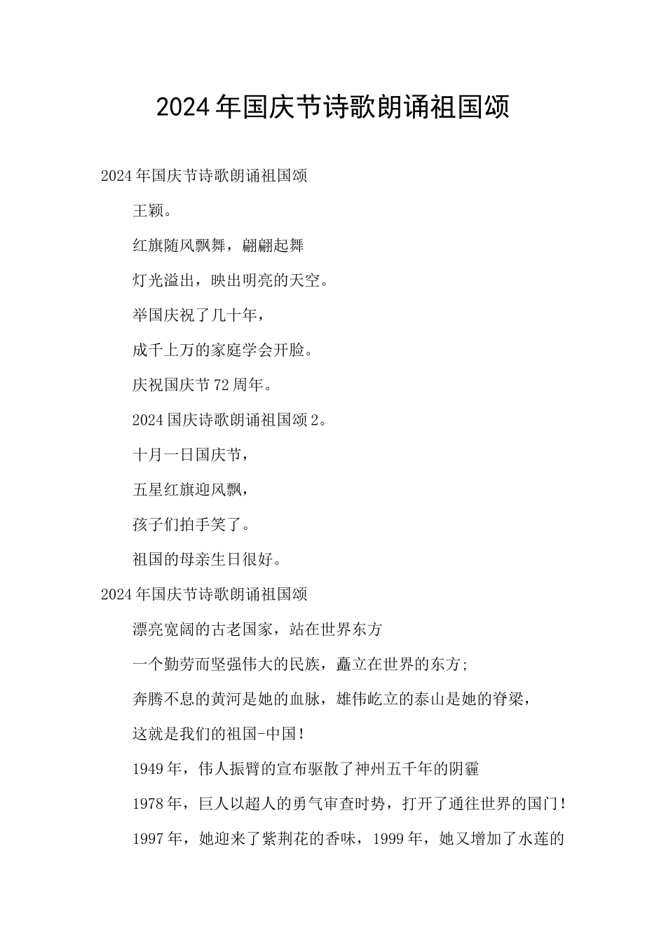 2024年国庆节诗歌朗诵祖国颂_第1页