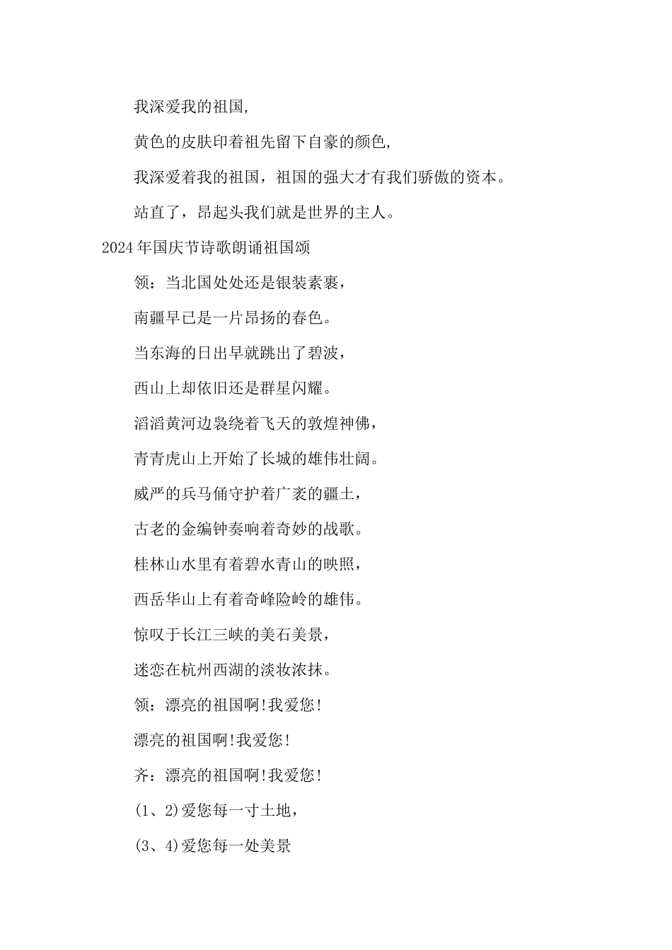 2024年国庆节诗歌朗诵祖国颂_第3页