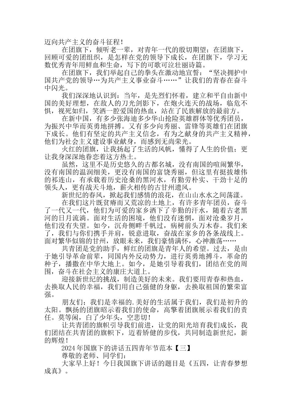 2024年国旗下的讲话五四青年节范本_第2页