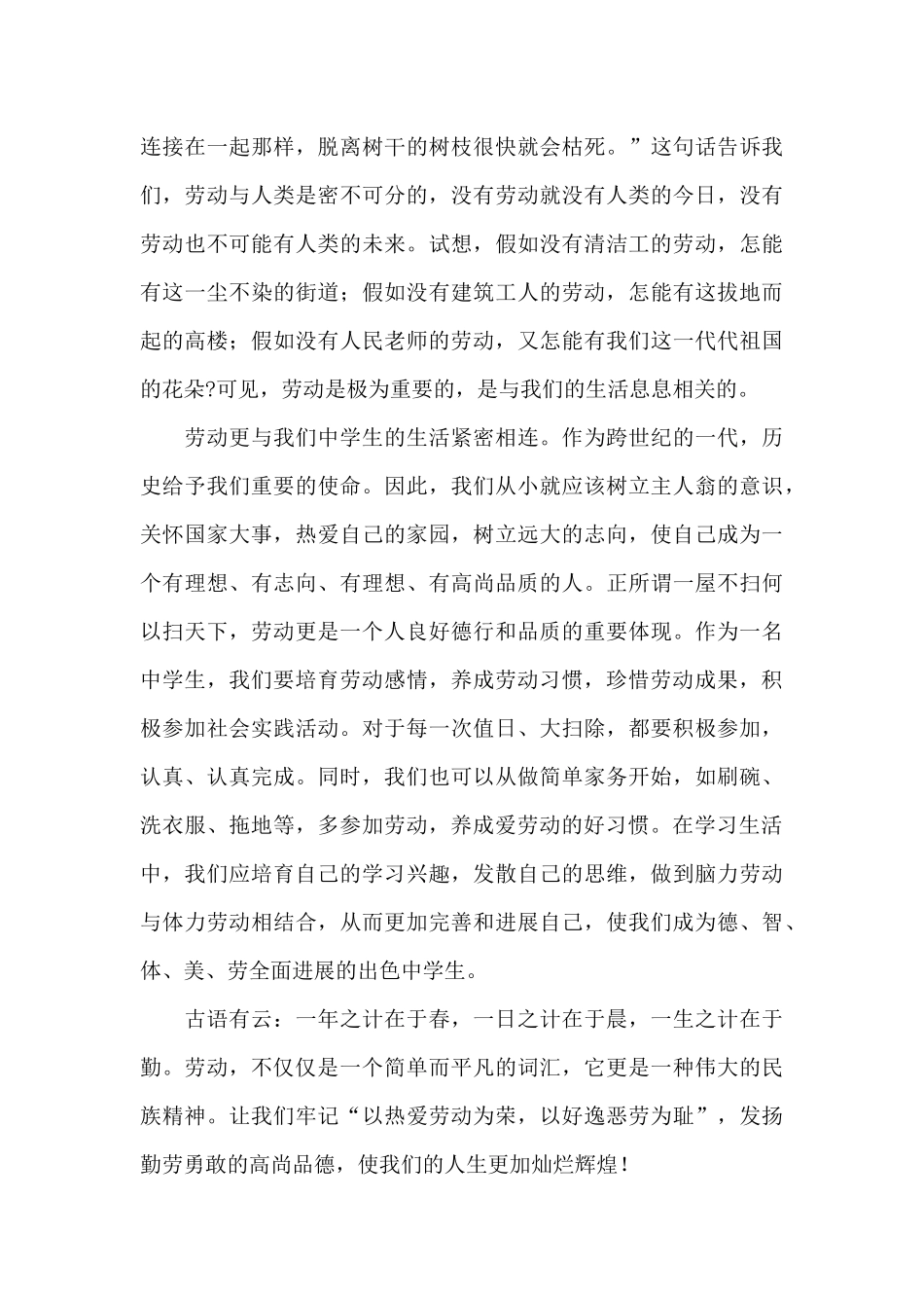 2024年国旗下的讲话五一劳动节致辞稿五篇_第3页