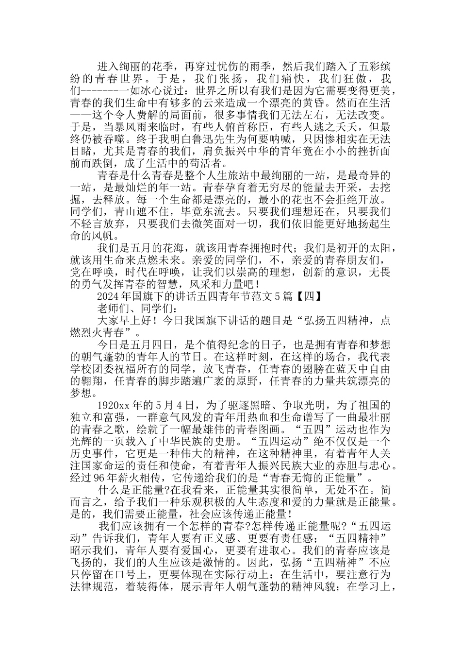 2024年国旗下的讲话五四青年节范文5篇_第3页