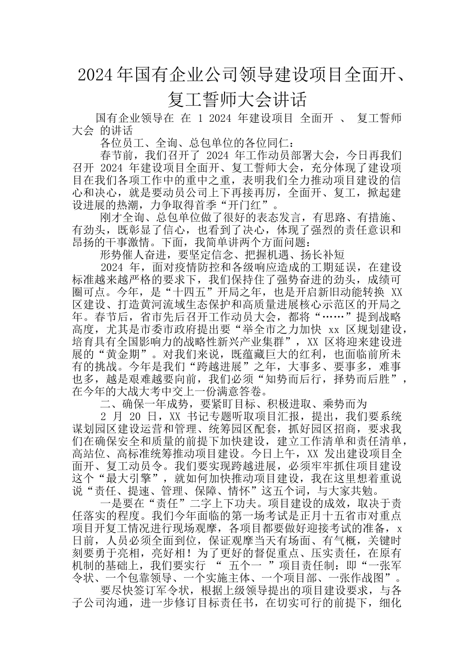 2024年国有企业公司领导建设项目全面开、复工誓师大会讲话_第1页