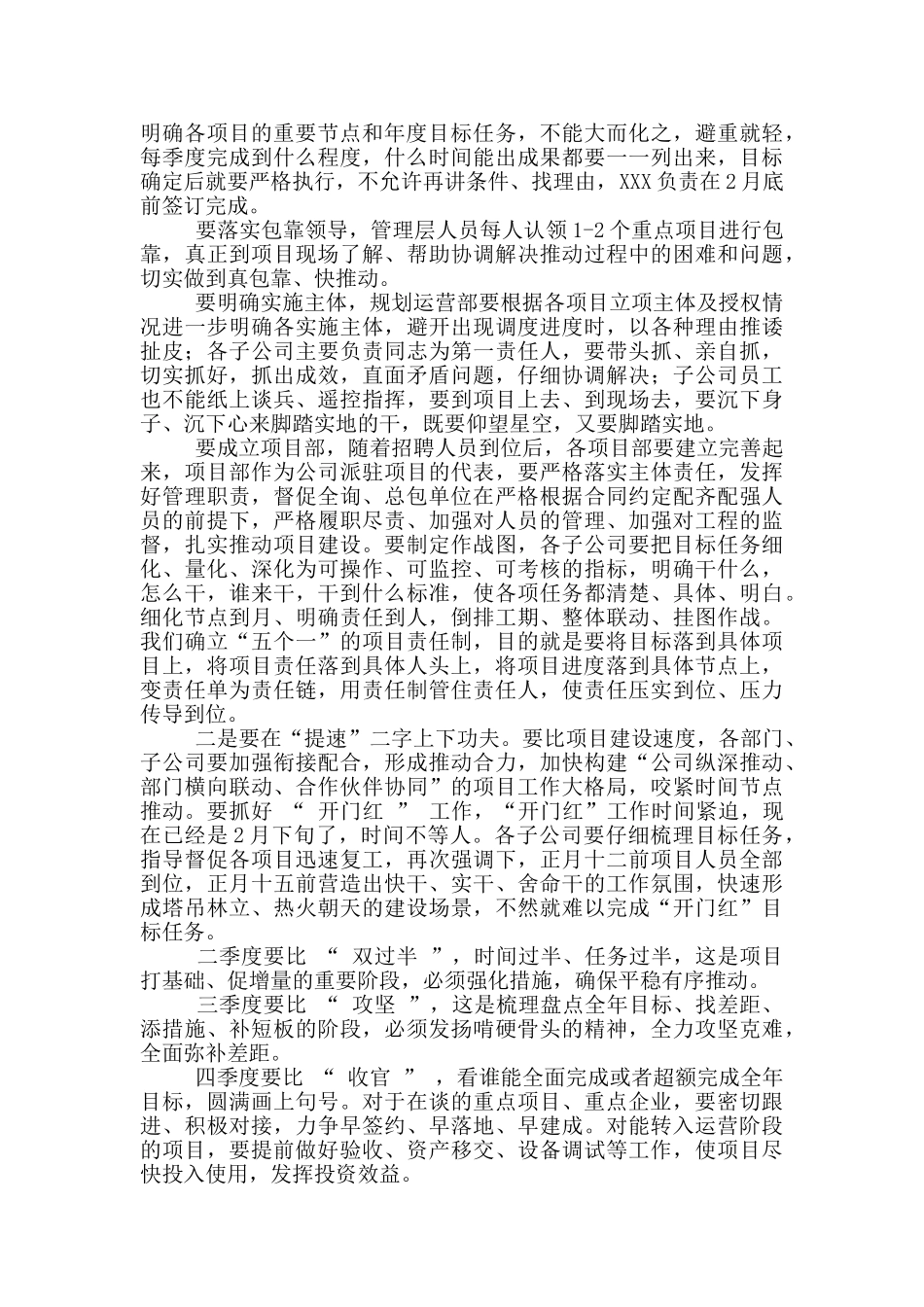 2024年国有企业公司领导建设项目全面开、复工誓师大会讲话_第2页