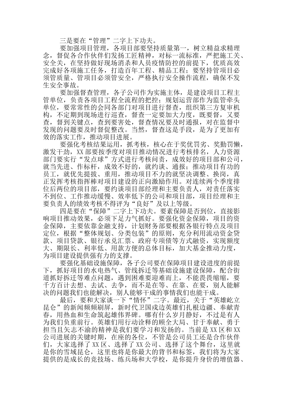 2024年国有企业公司领导建设项目全面开、复工誓师大会讲话_第3页