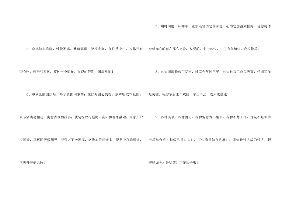 2024年国庆贺词68句_第2页